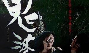 Onibaba (1964)