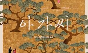 La doncella (2016)